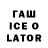 КЕТАМИН VHQ Layolion