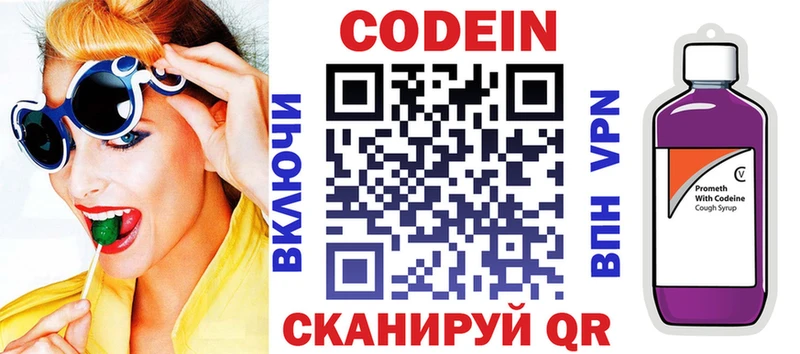 Codein напиток Lean (лин)  Ханты-Мансийск 